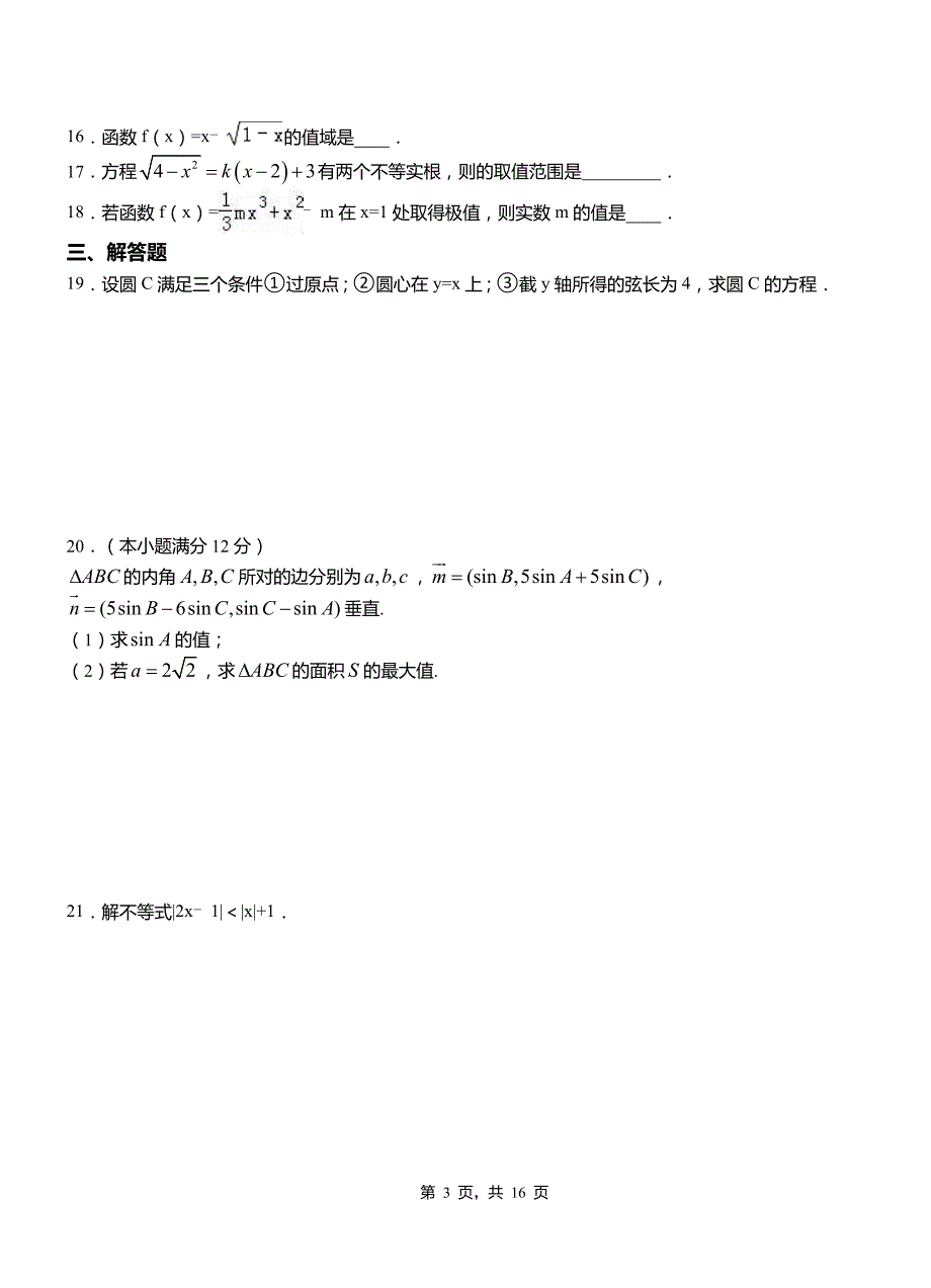 祥云县第一中学校2018-2019学年高二上学期数学期末模拟试卷含解析_第3页