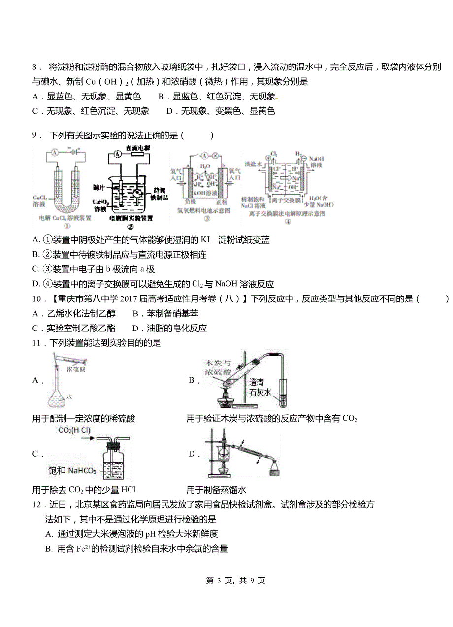 南昌市高级中学2018-2019学年高二9月月考化学试题解析_第3页