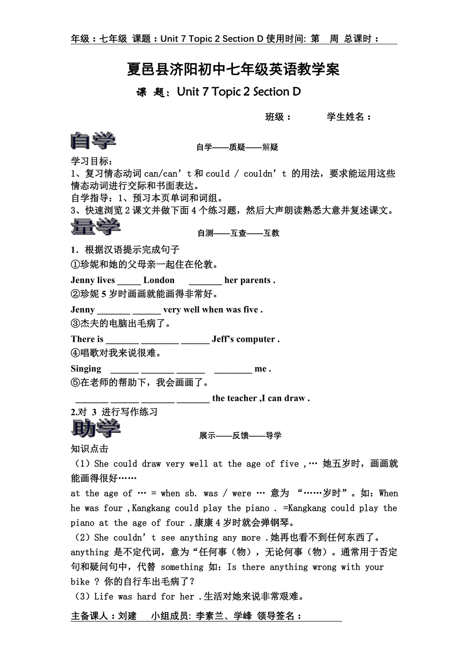 七年级英语unit 7 topic 2 sectiond教学案_第1页