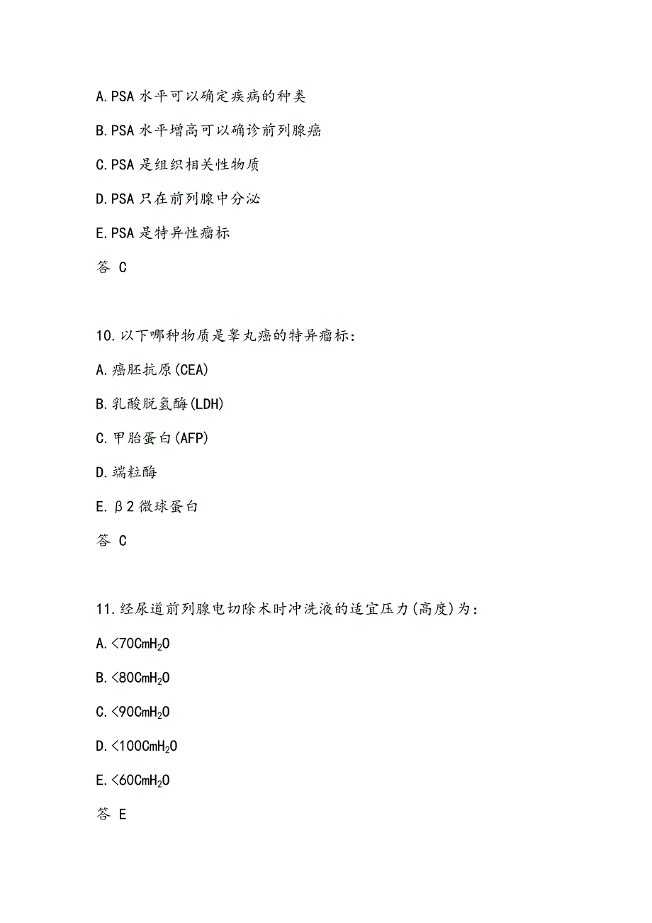 《泌尿外科所有》word版_第4页