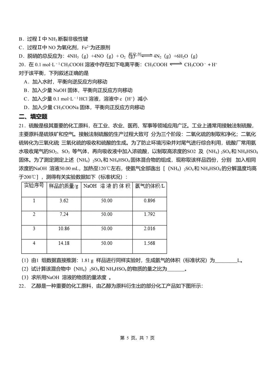 会泽县高中2018-2019学年高二9月月考化学试题解析_第5页