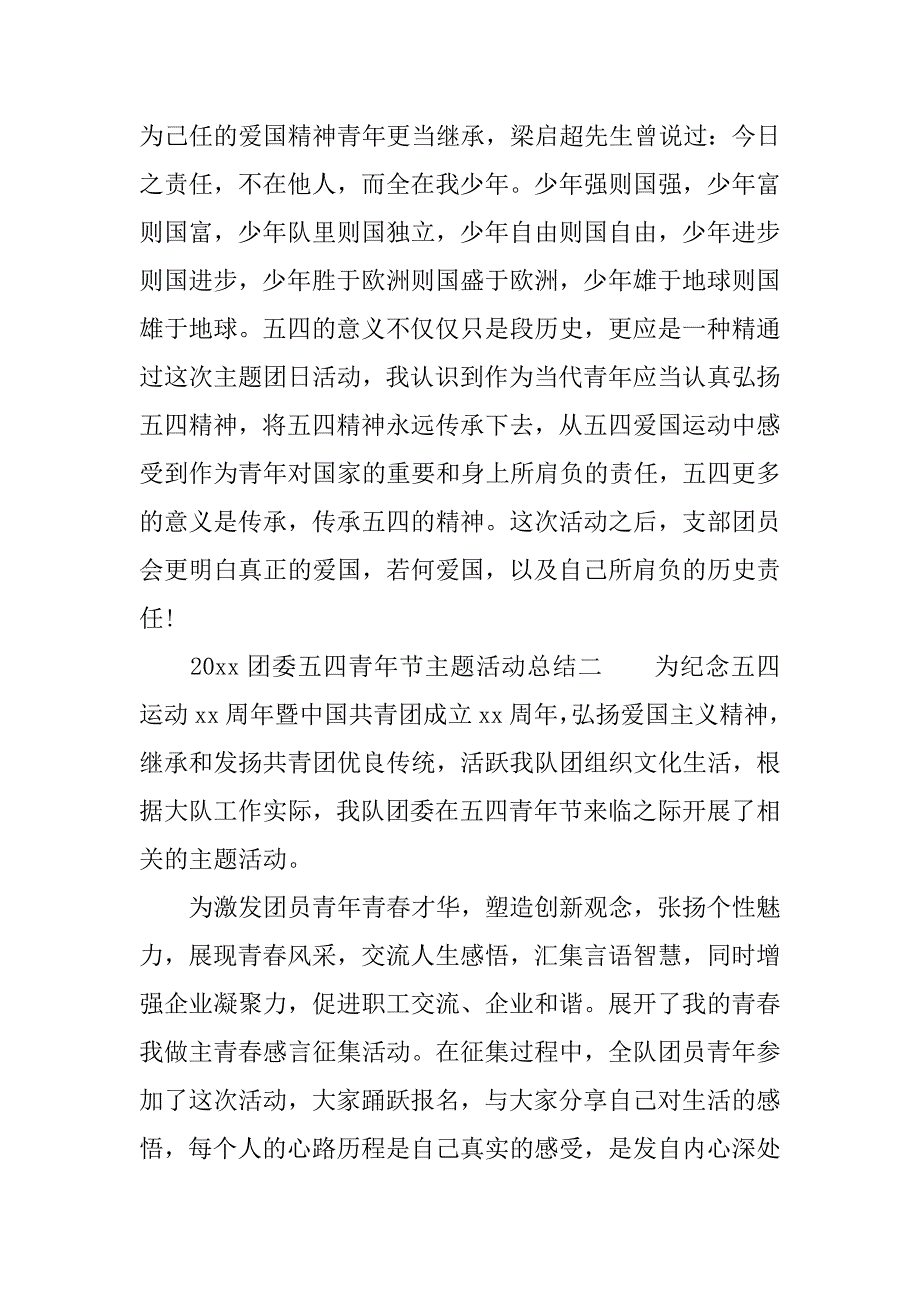 团委五四青年节主题活动总结范文.doc_第3页