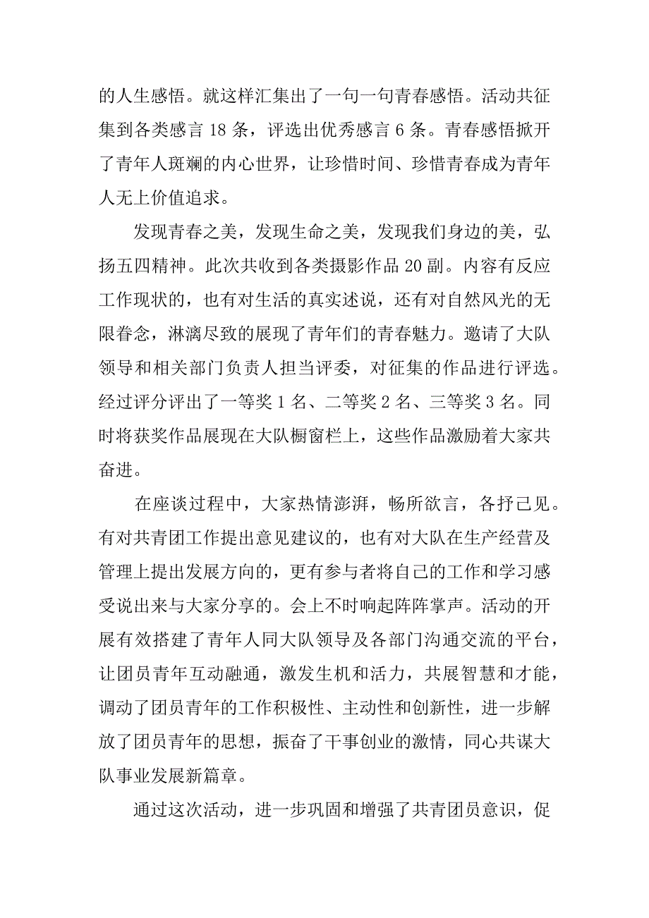 团委五四青年节主题活动总结范文.doc_第4页