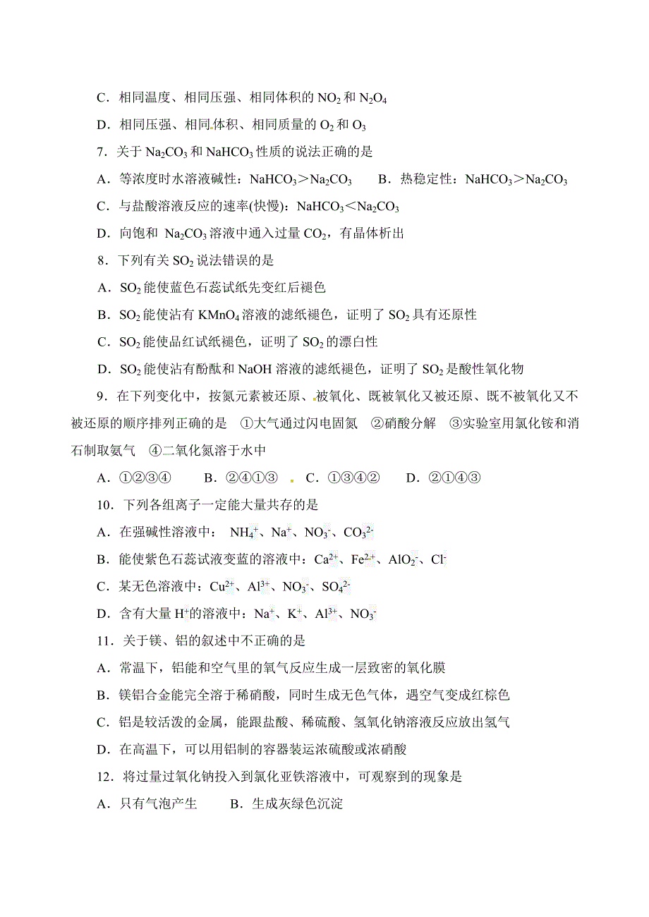 2017年成都七中高一上期末测试题_第2页