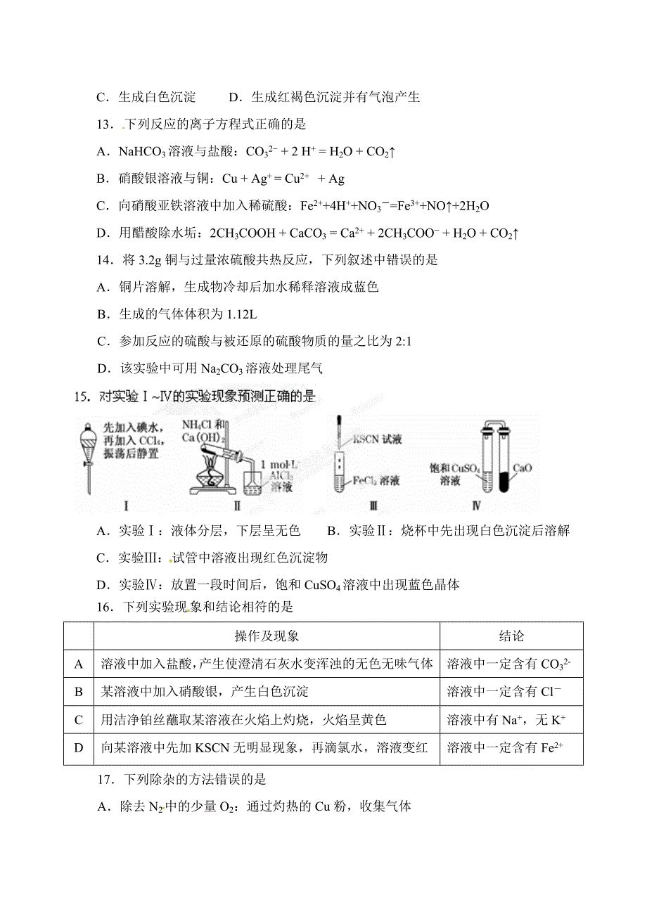 2017年成都七中高一上期末测试题_第3页