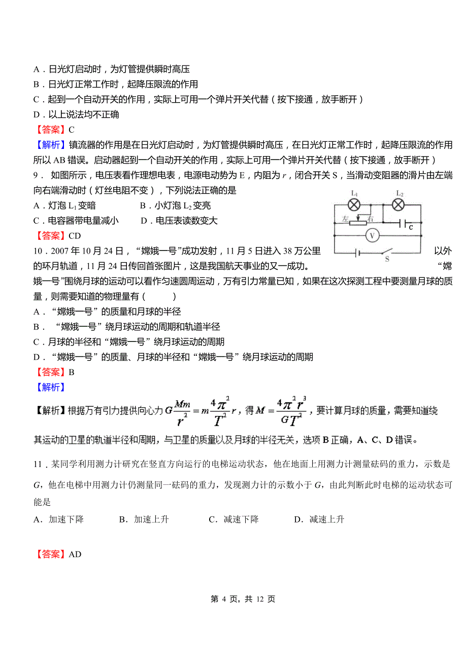 五常市实验中学2018-2019学年高二上学期第二次月考试卷物理_第4页