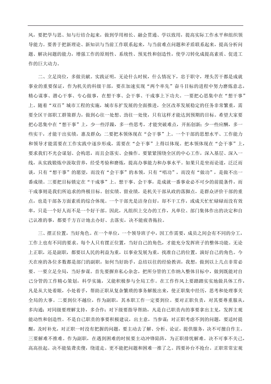 试用期满转正谈话会讲话_第2页