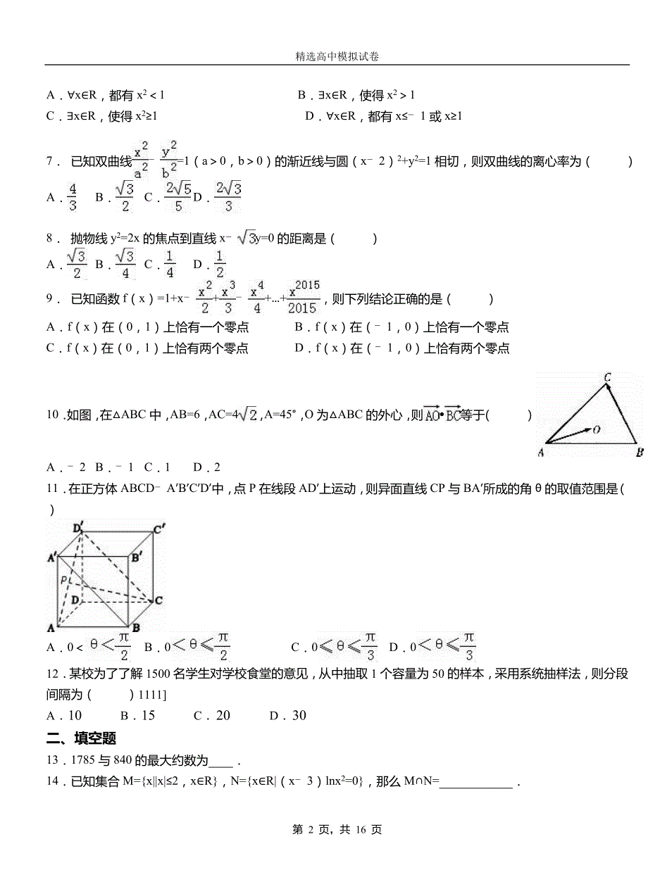 金阳县第二中学校2018-2019学年上学期高二数学12月月考试题含解析_第2页