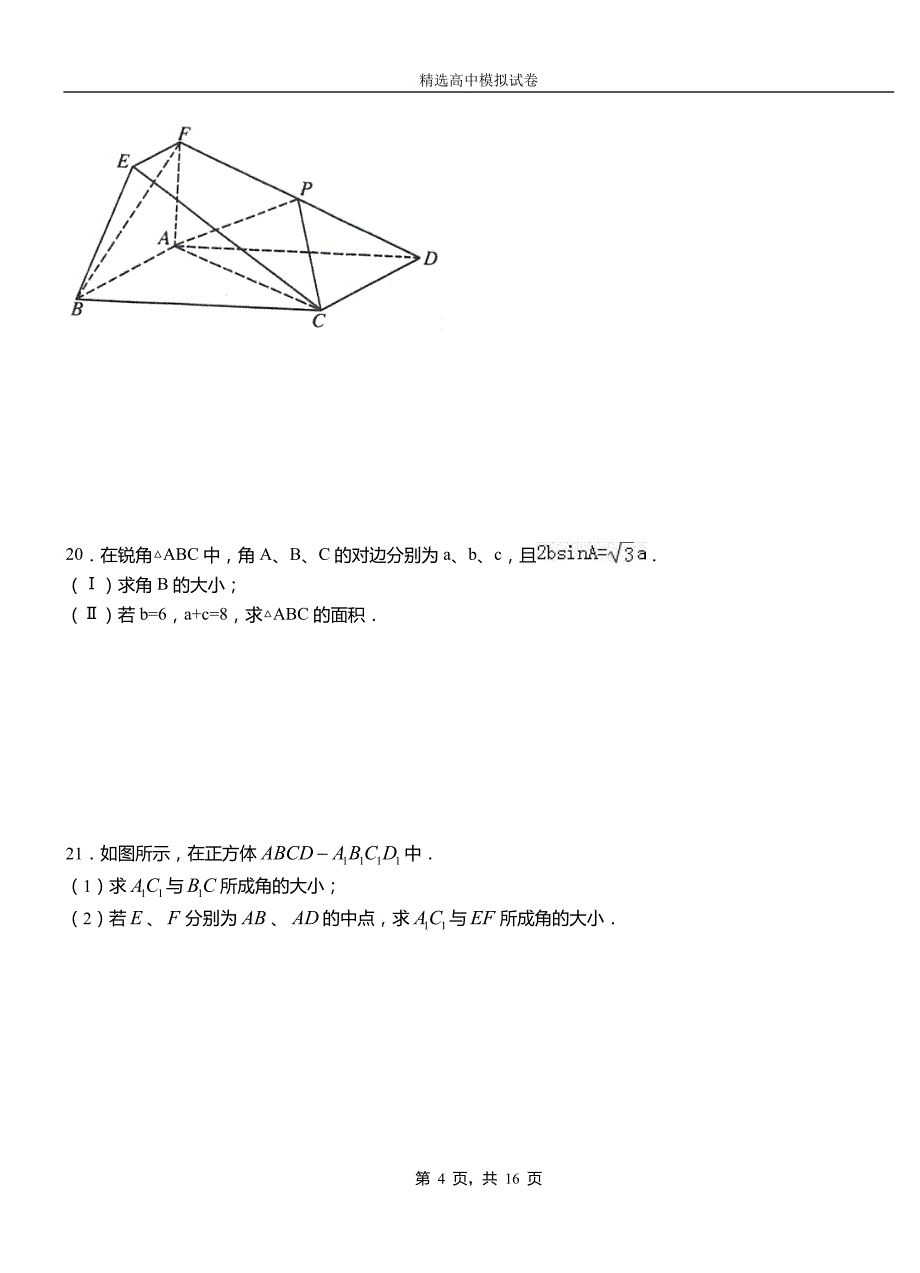 金阳县第二中学校2018-2019学年上学期高二数学12月月考试题含解析_第4页