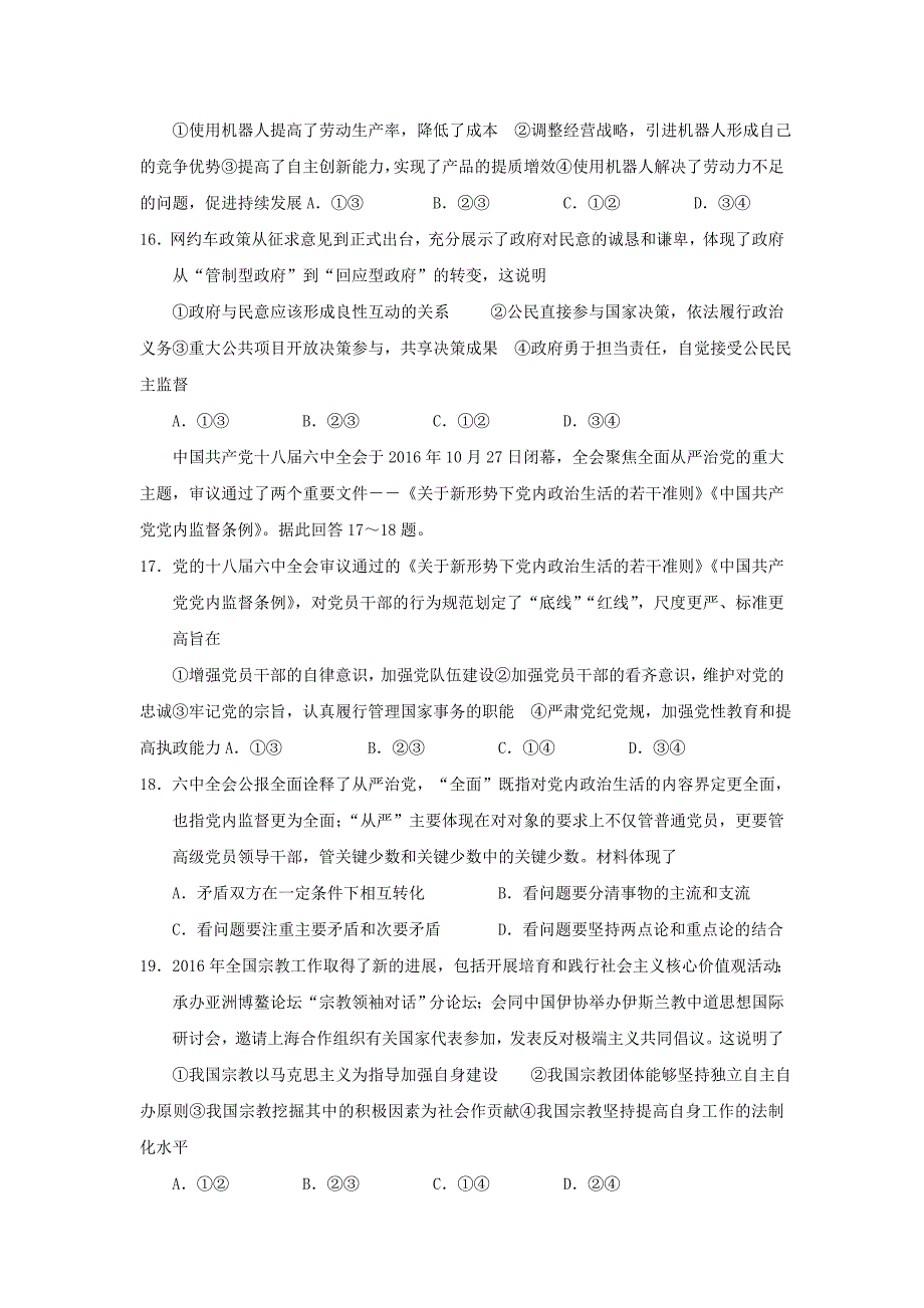 辽宁省大连2018年渤海高级中学高三3月高考模拟文综-政 治试题（二）   word版含答案_第2页