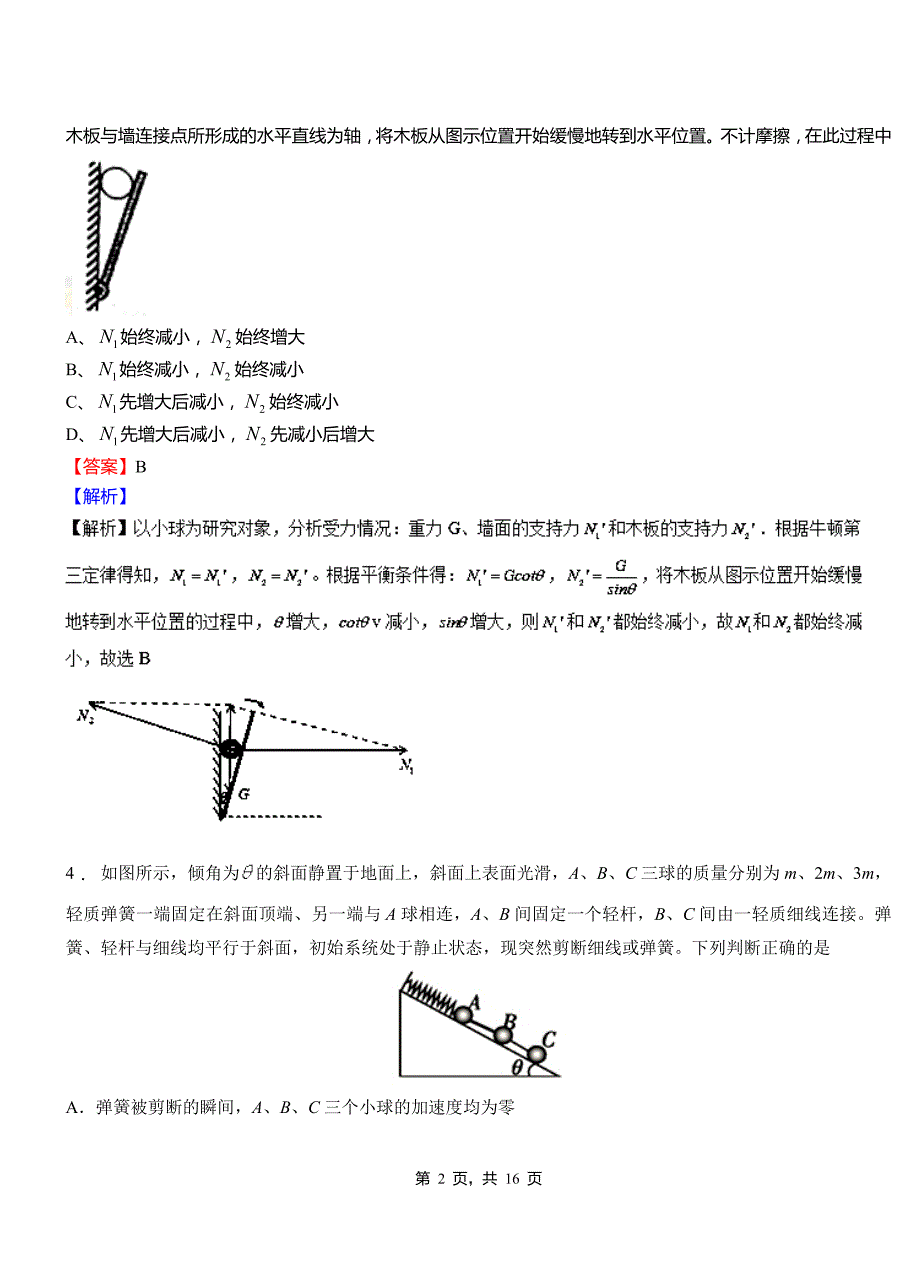 南澳县外国语学校2018-2019学年高二上学期第二次月考试卷物理_第2页