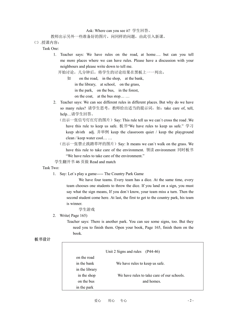 七年级英语下册 module 2 unit 4 signs and rules(2)教案 牛津沈阳版_第2页