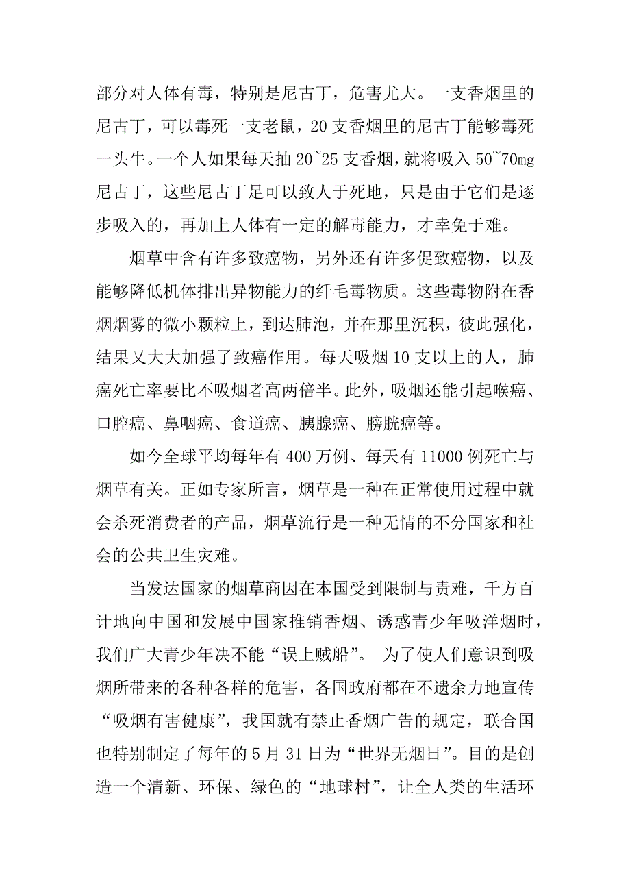 吸烟有害健康演讲稿1000字.doc_第2页