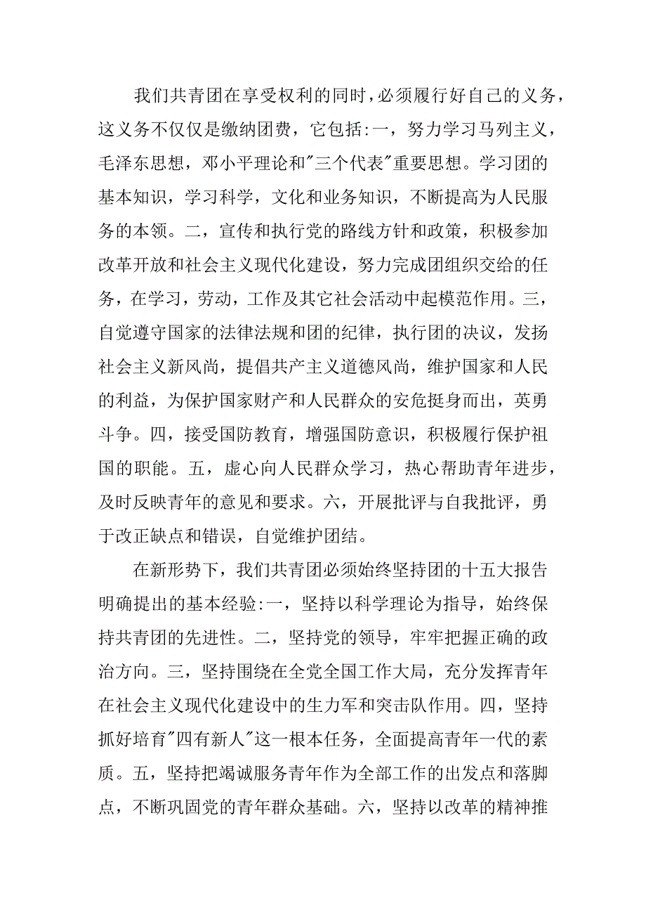 大学生团员思想汇报1000字范文.doc_第2页