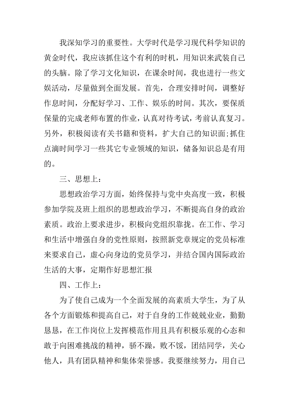 大学生团员思想汇报1000字范文.doc_第4页