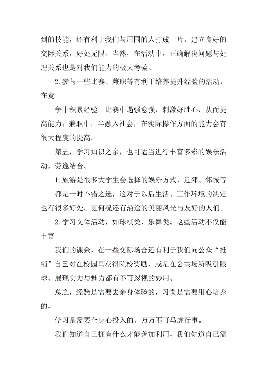 大学周学习计划.doc_第4页