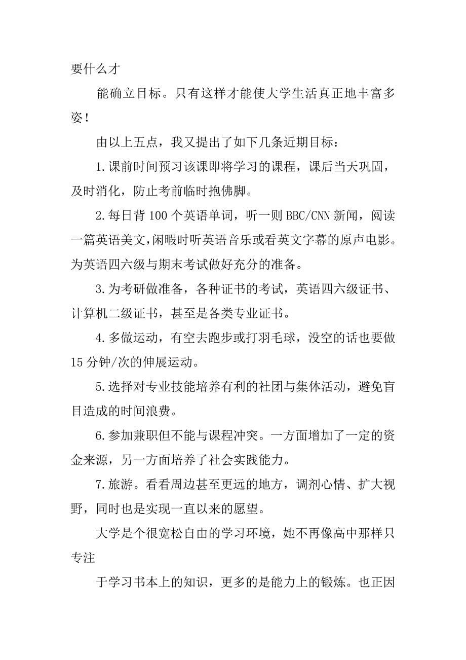 大学周学习计划.doc_第5页