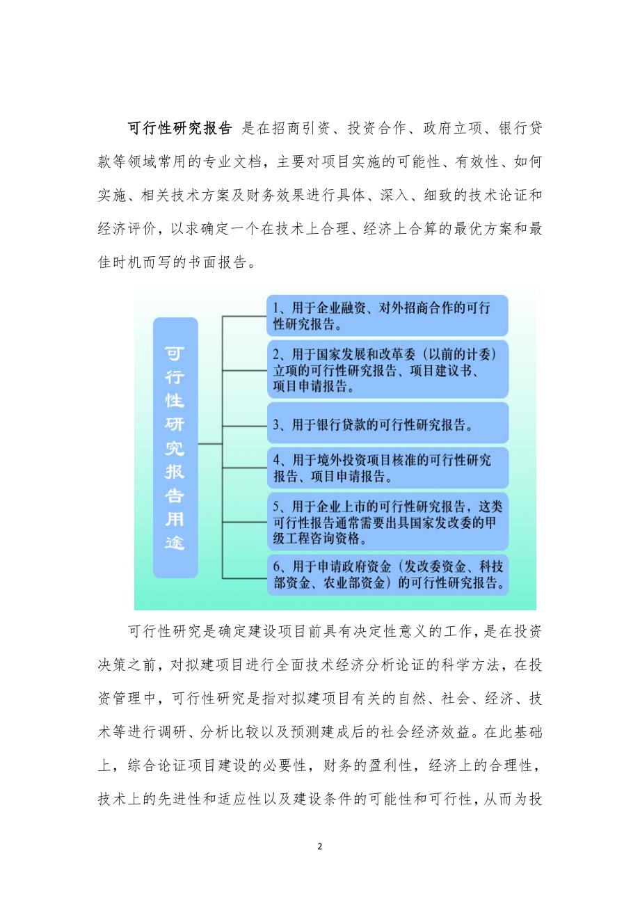 河南“十三五”重点-4a级生态休闲农业观光建设项目可行性研究报告_第2页