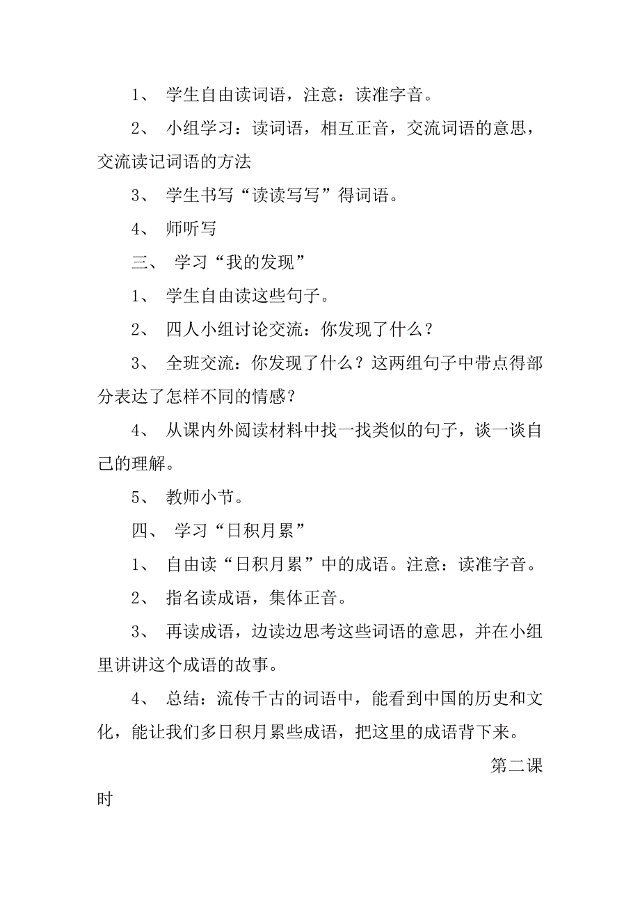 四年级下册语文园地四教案及教学反思.doc_第2页