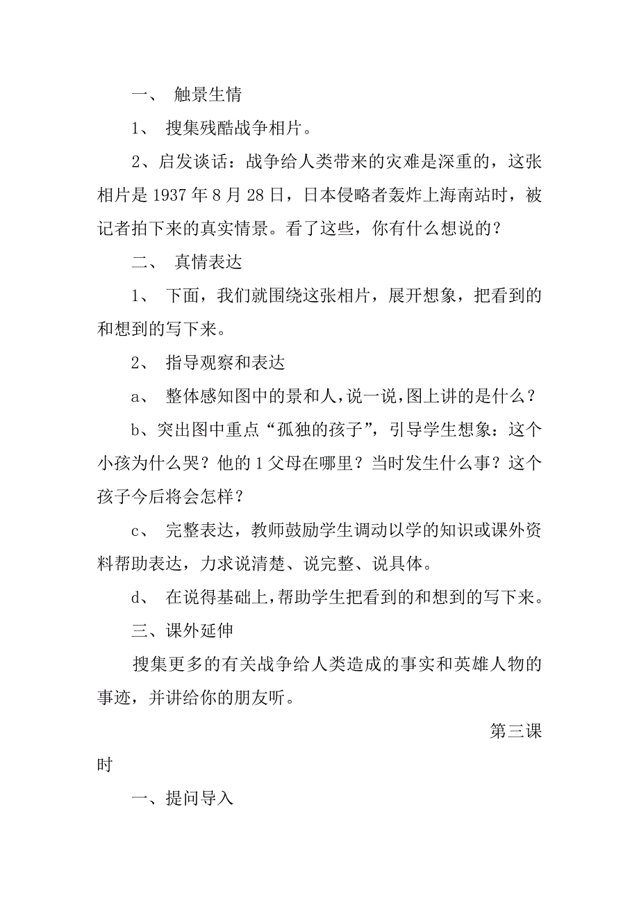 四年级下册语文园地四教案及教学反思.doc_第3页