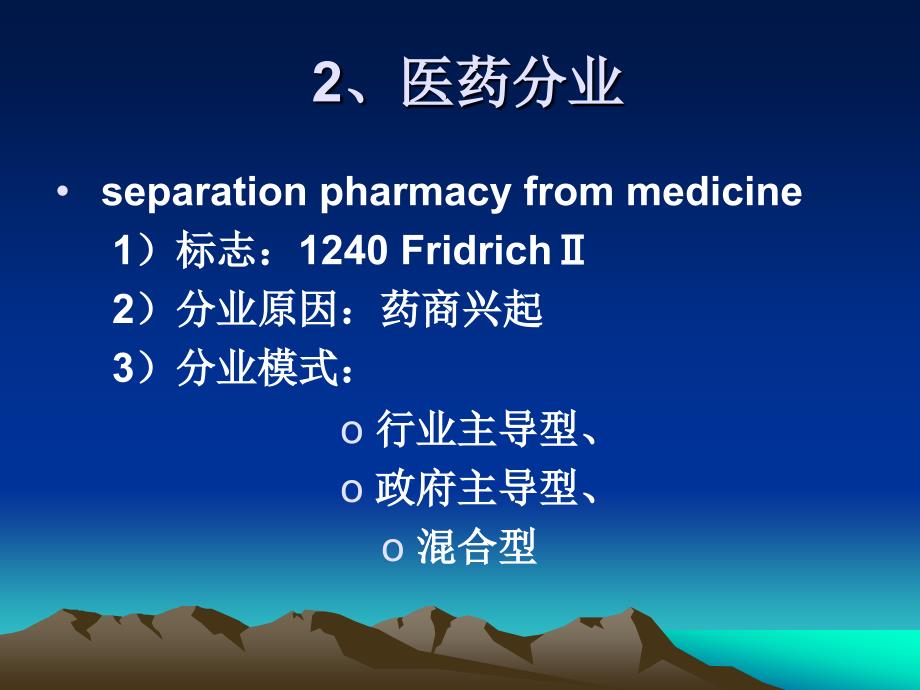 药学知识_第4页