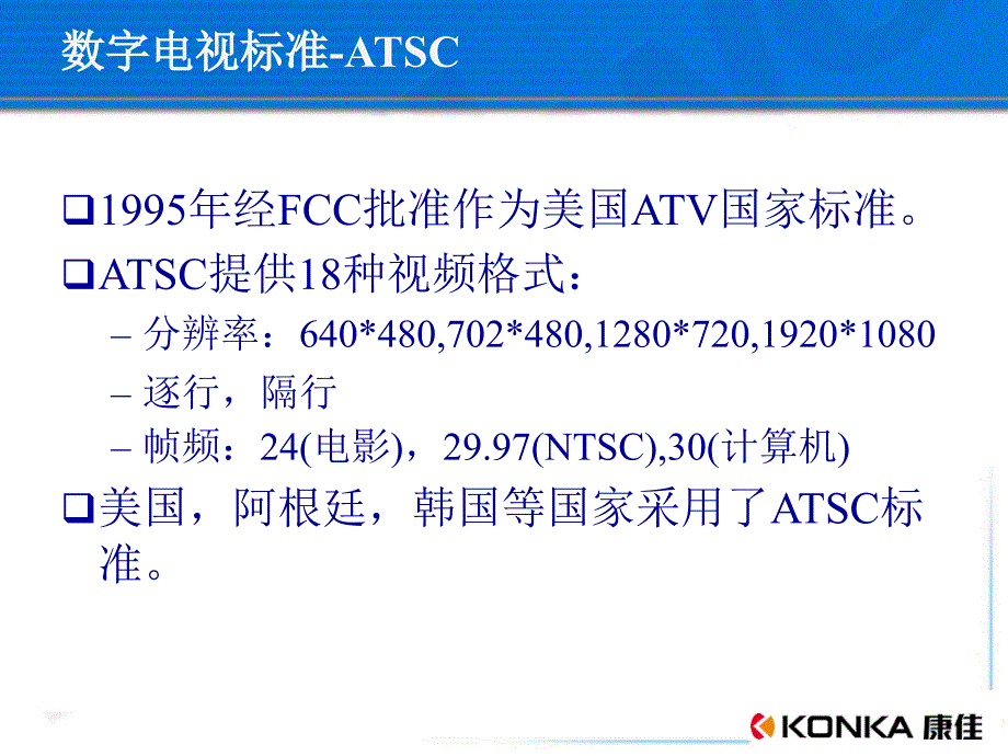 《数字电视业务》ppt课件_第3页