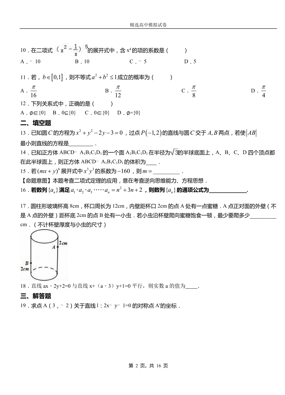 长顺县第二中学2018-2019学年上学期高二数学12月月考试题含解析_第2页