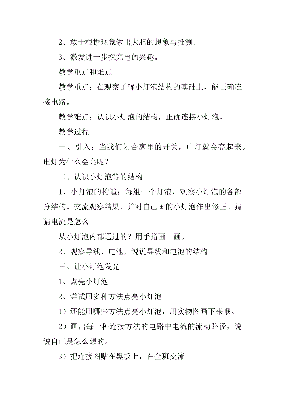 四年级科学下册第一单元《点亮小灯泡》微课教学设计.doc_第3页