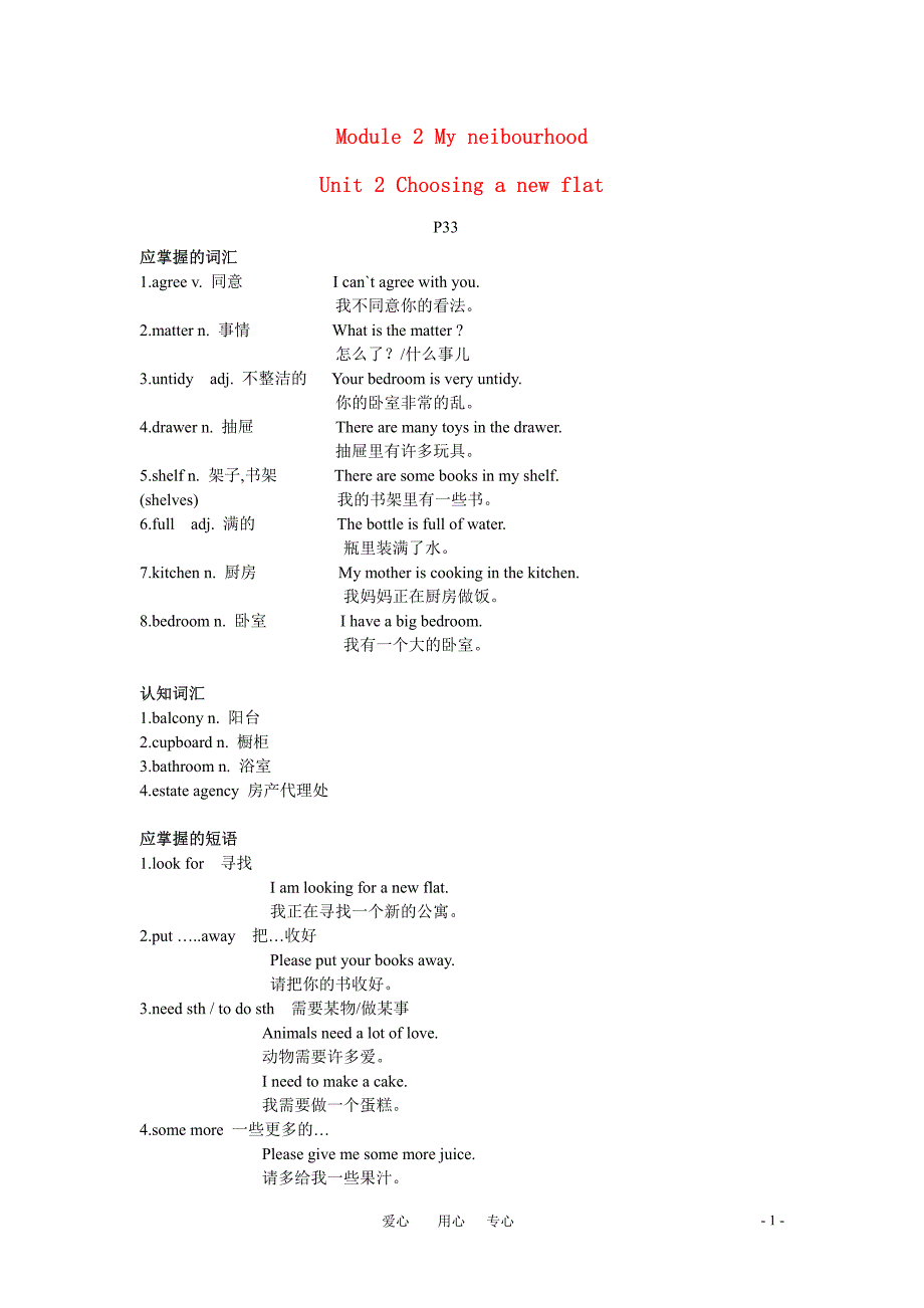 七年级英语下册 module 2 unit 2 choosing a new flat(1)教案 牛津沈阳版_第1页