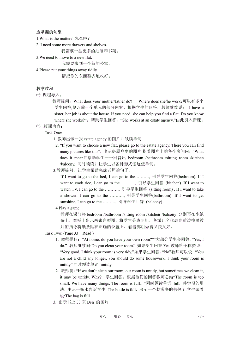 七年级英语下册 module 2 unit 2 choosing a new flat(1)教案 牛津沈阳版_第2页