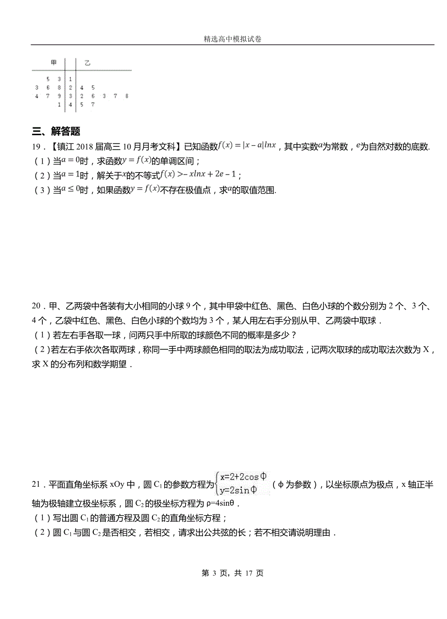 长治县第二中学校2018-2019学年上学期高二数学12月月考试题含解析_第3页