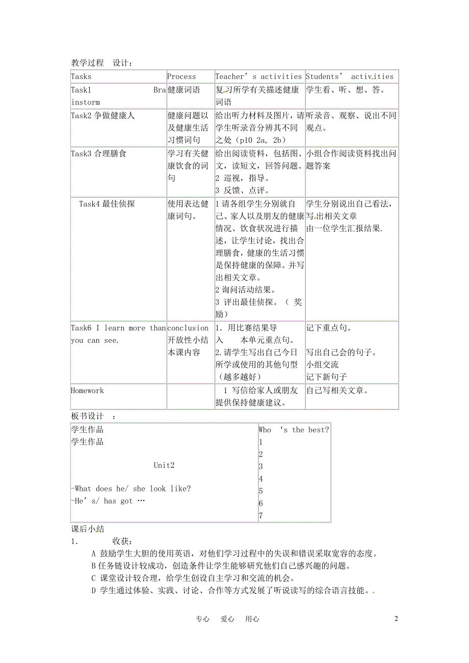 七年级英语上册 unit 5 what’s the matter教案 鲁教版_第2页