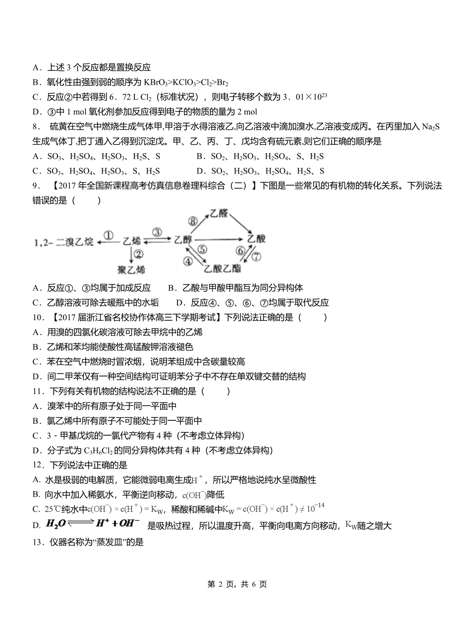 牡丹区高级中学2018-2019学年高二9月月考化学试题解析_第2页