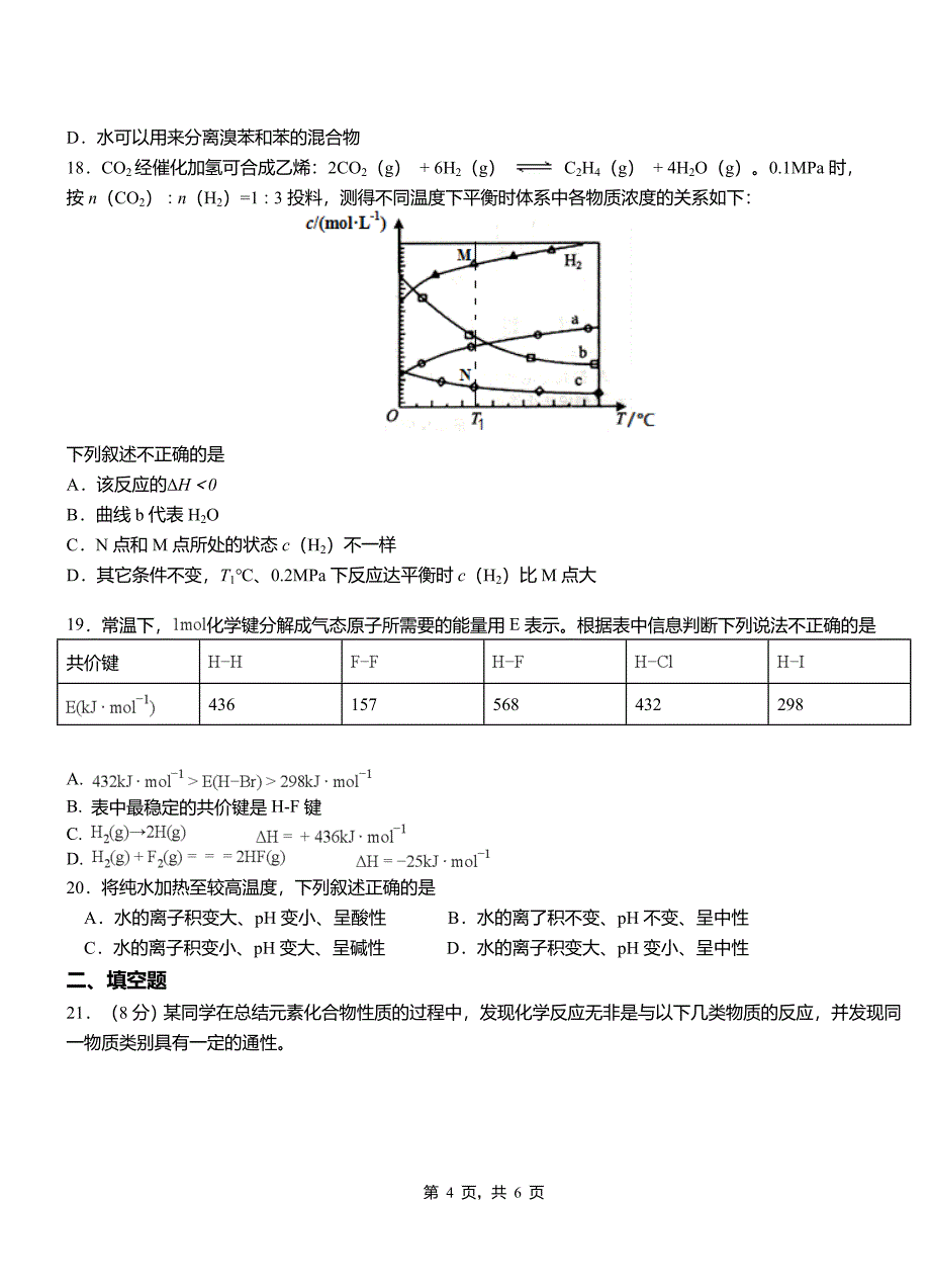 牡丹区高级中学2018-2019学年高二9月月考化学试题解析_第4页