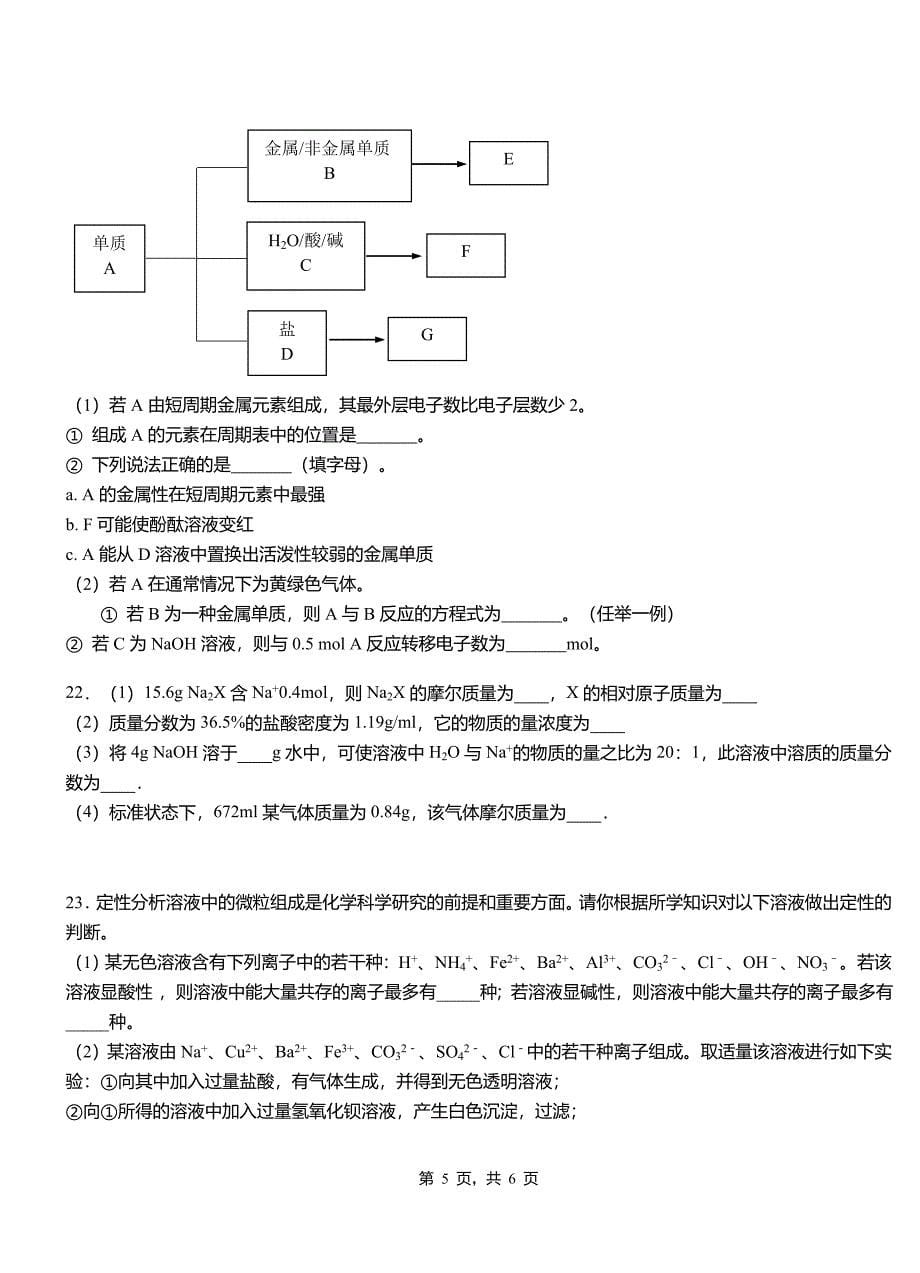 牡丹区高级中学2018-2019学年高二9月月考化学试题解析_第5页