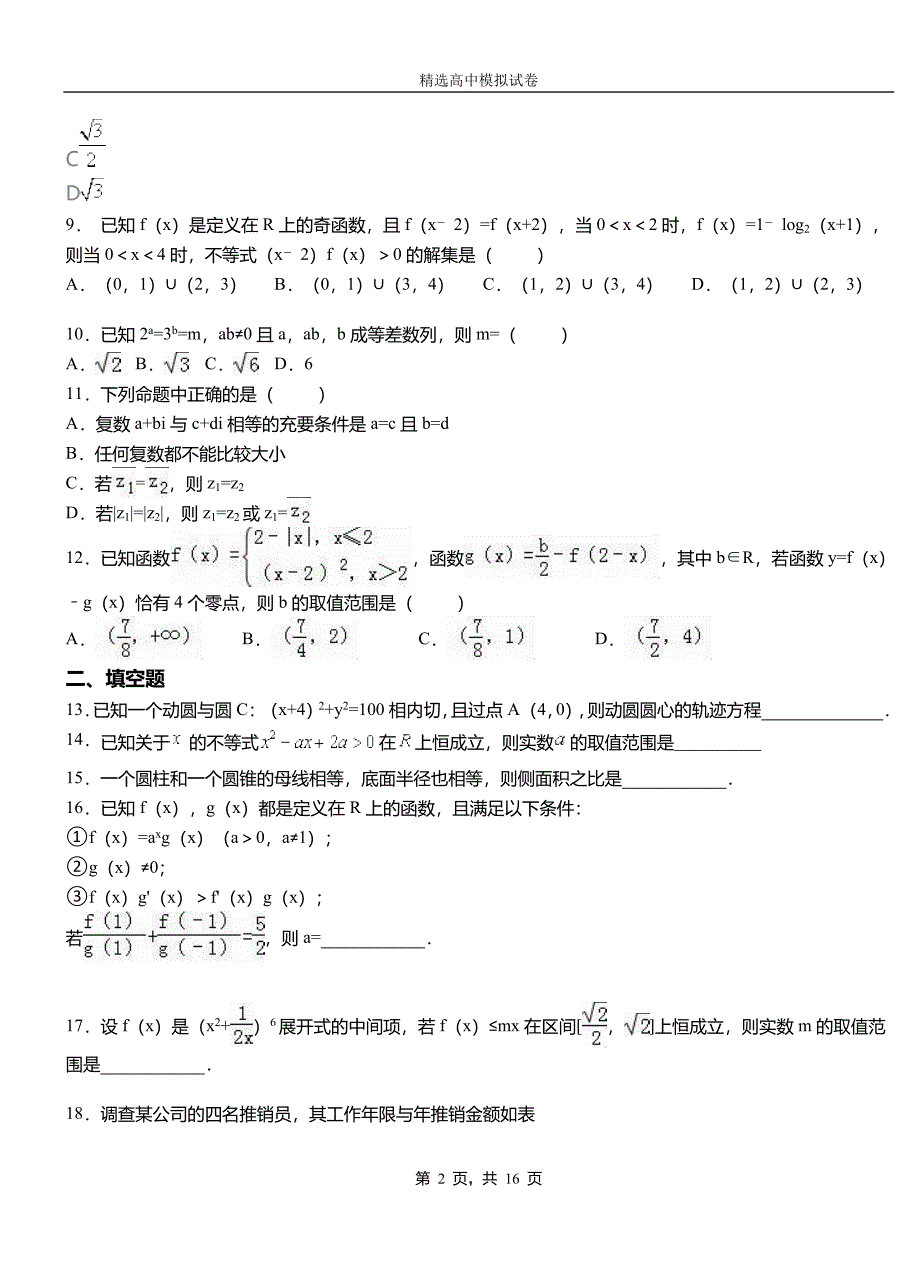 夏津县第二中学校2018-2019学年上学期高二数学12月月考试题含解析_第2页