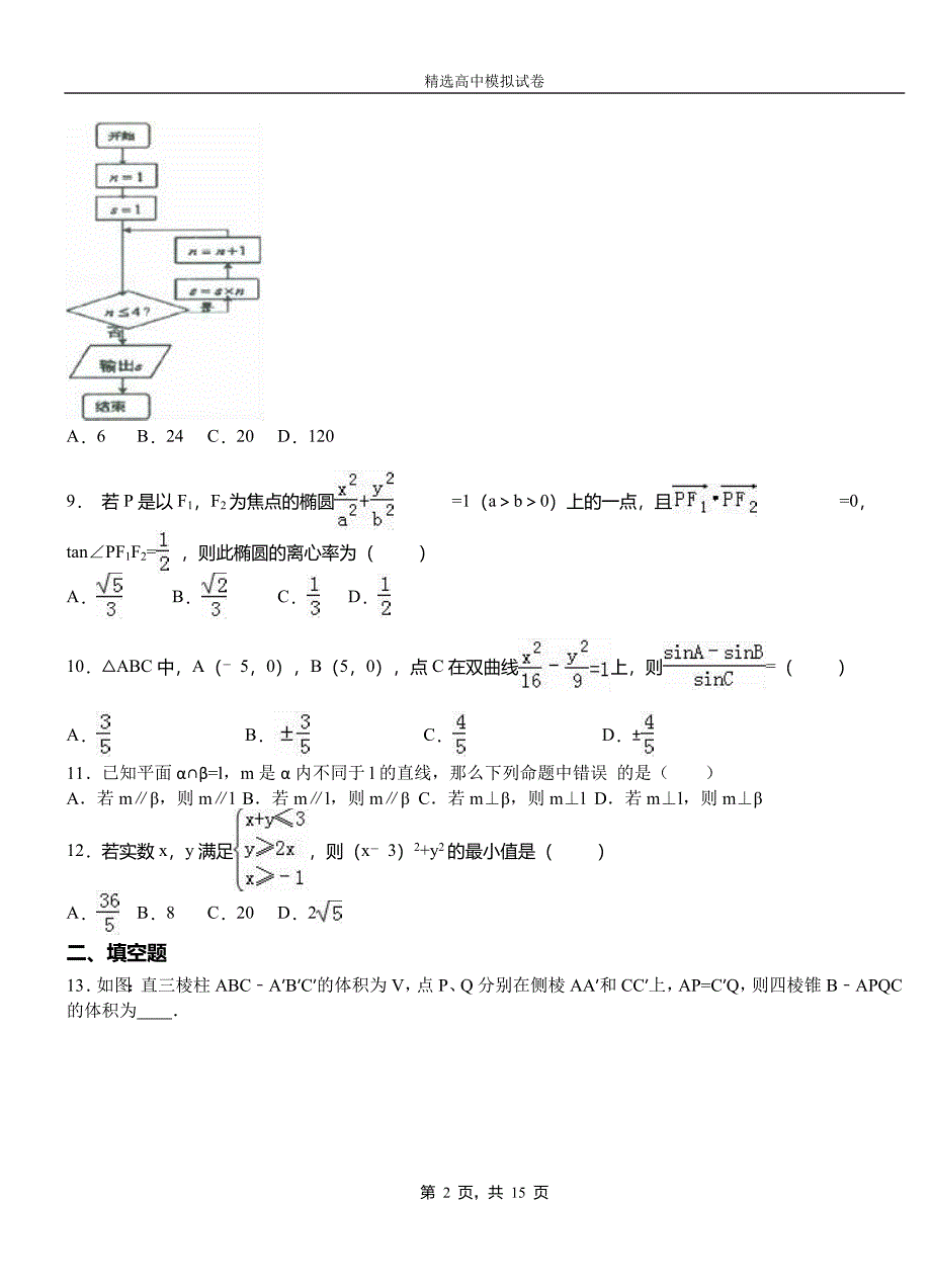 磐安县第二中学2018-2019学年上学期高二数学12月月考试题含解析_第2页