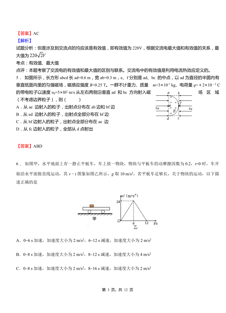 句容市外国语学校2018-2019学年高二上学期第二次月考试卷物理_第3页