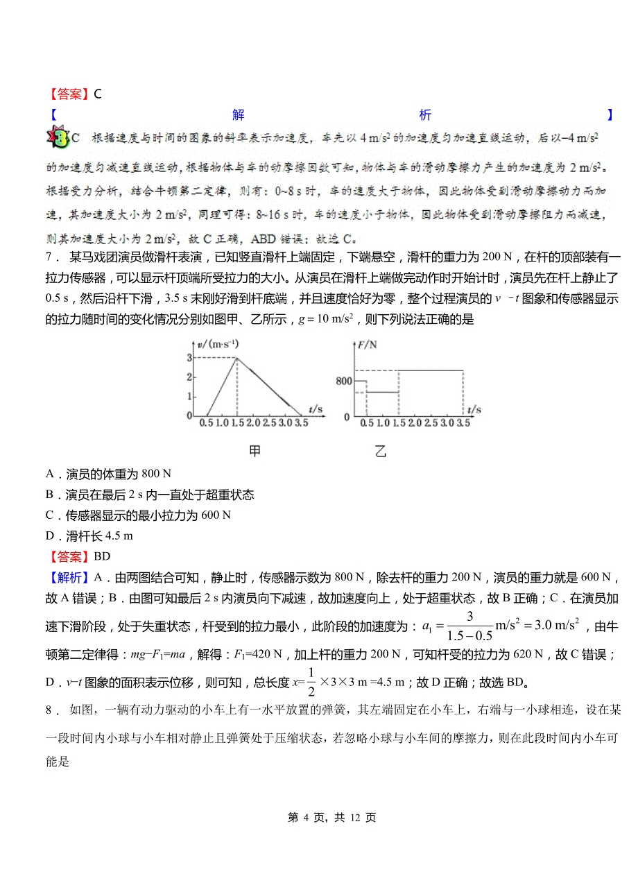 句容市外国语学校2018-2019学年高二上学期第二次月考试卷物理_第4页