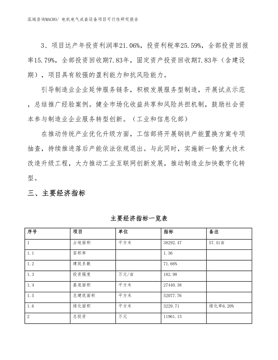 电机电气成套设备项目可行性研究报告_第4页