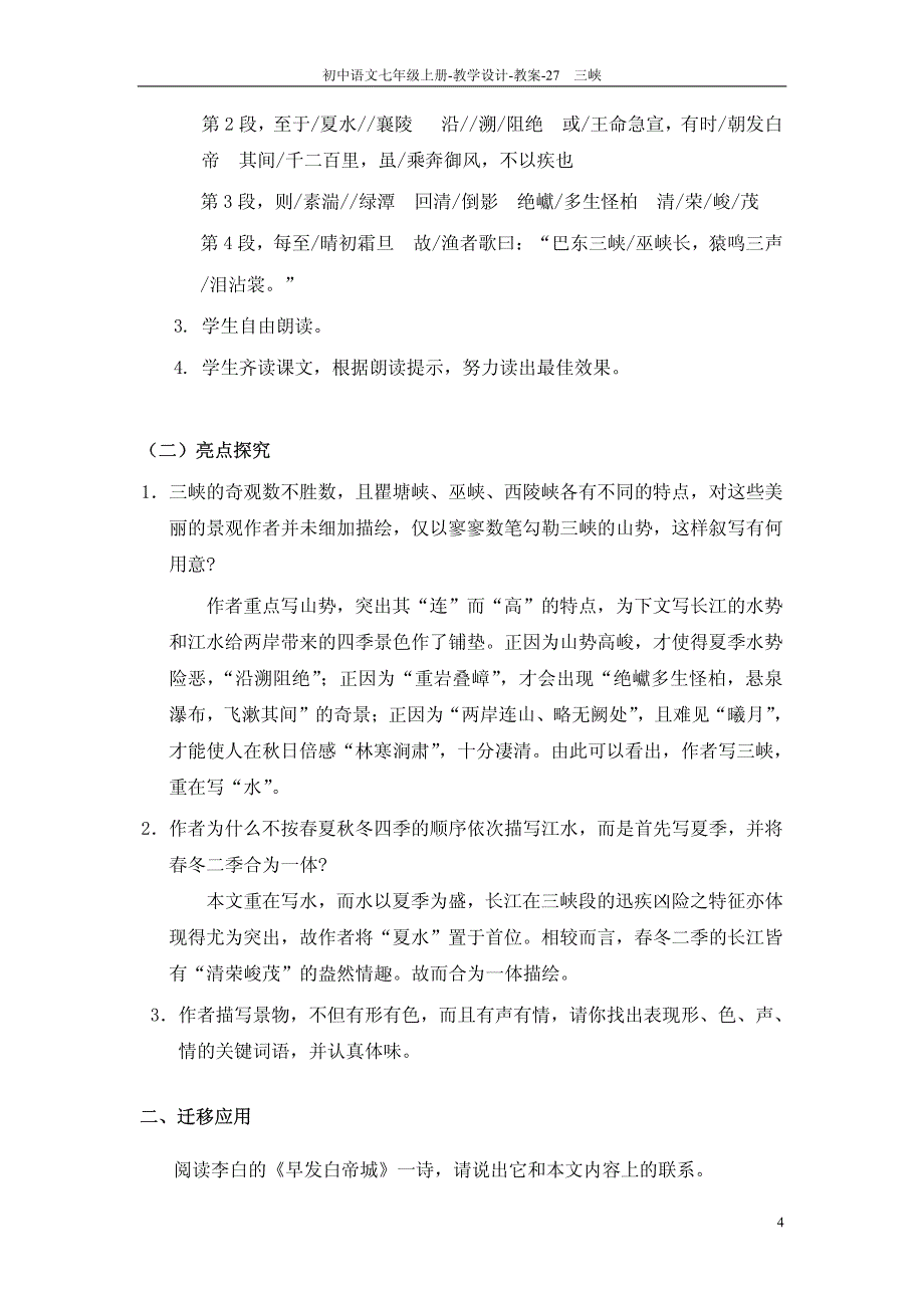 27 三峡_教案_第4页