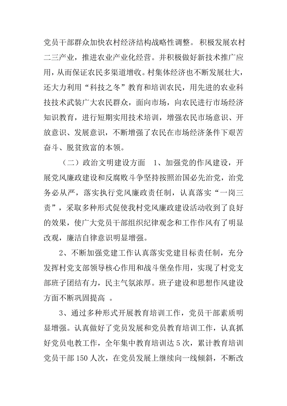 基层书记工作总结.doc_第2页