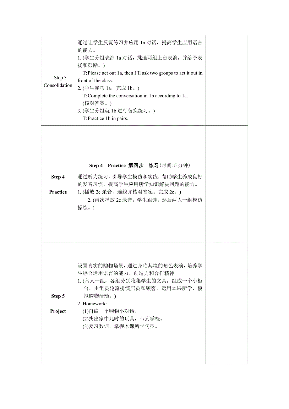 七年级英语法制教育渗透教案microsoft_word_文档_第4页