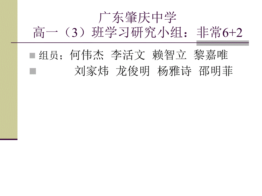 高中学生研究性学习成果展示：常见水果中维生素c含量的测定_第2页