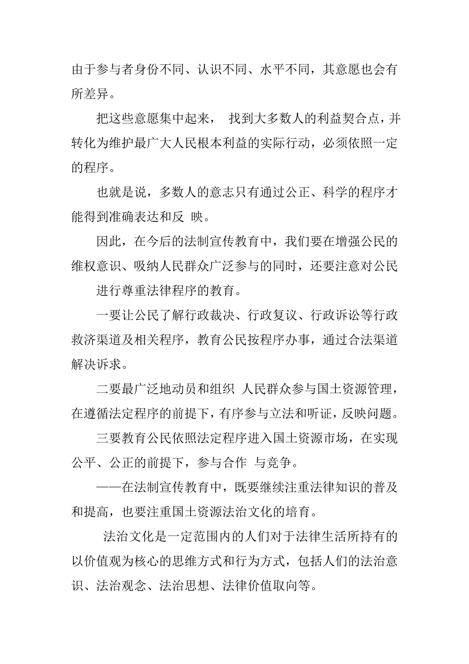 国土依法行政提升为以普法促和谐法制宣传典型材料.doc_第3页