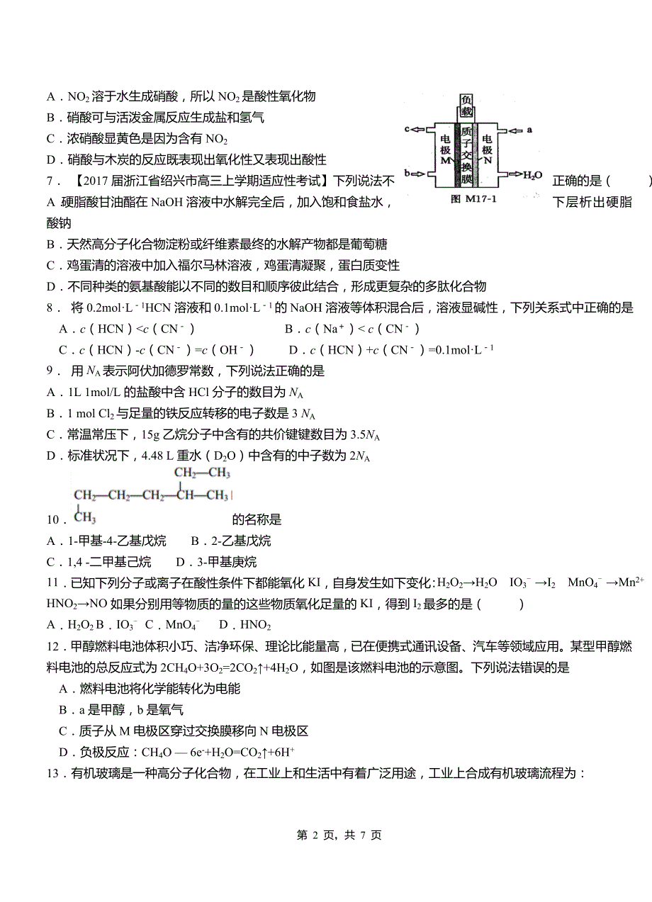 大冶市高级中学2018-2019学年高二9月月考化学试题解析_第2页