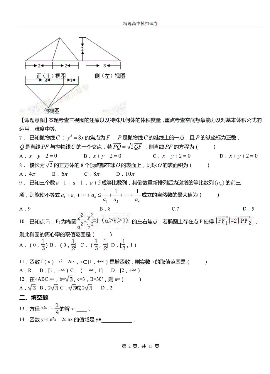 高坪区第二中学校2018-2019学年上学期高二数学12月月考试题含解析_第2页