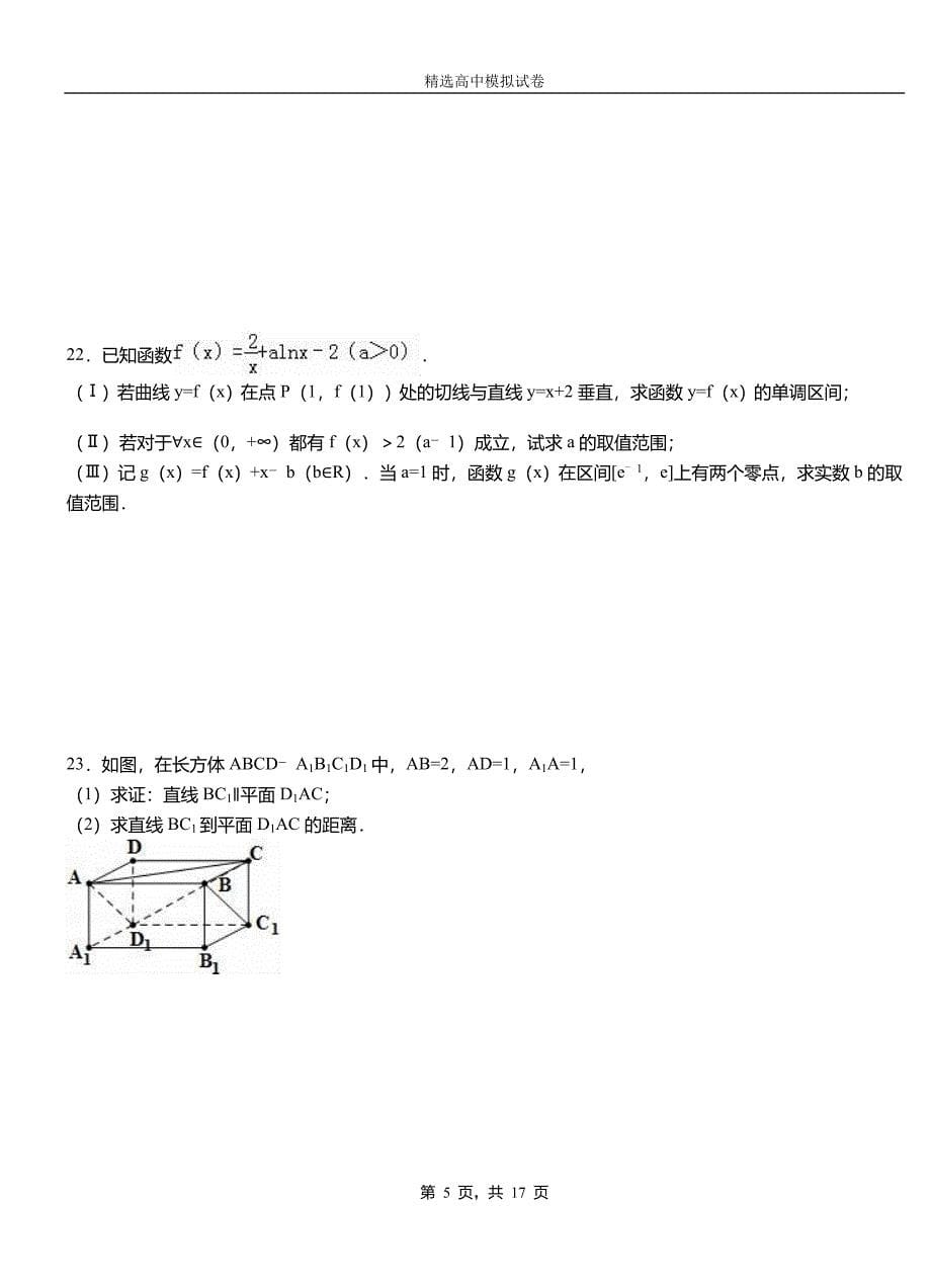 复兴区第二中学2018-2019学年上学期高二数学12月月考试题含解析_第5页