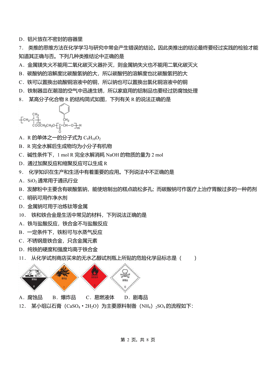 东港区2018-2019学年上学期高二期中化学模拟题_第2页