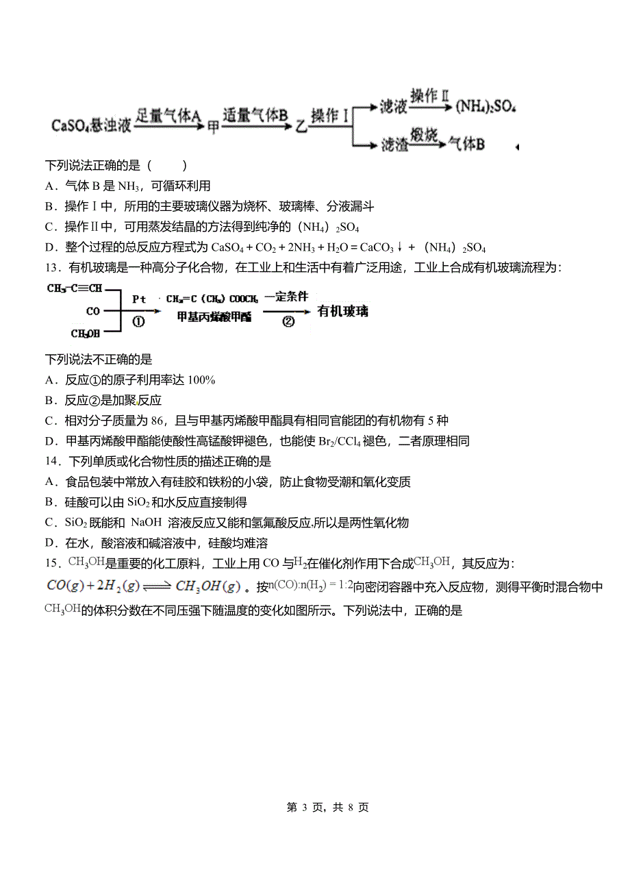 东港区2018-2019学年上学期高二期中化学模拟题_第3页